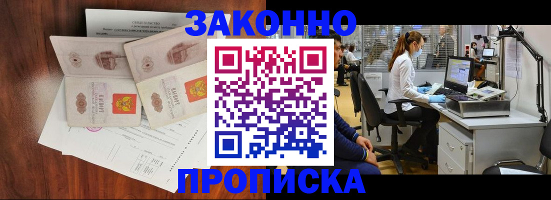 прописка от собственника в Московской области