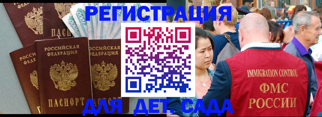 временная прописка в Московской области